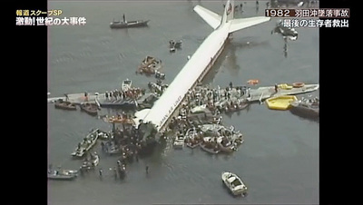1982_JAL350便_羽田沖墜落.jpg