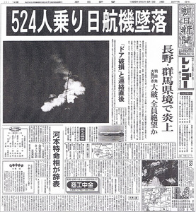 19850812jal123.jpg