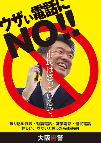 スパム電話ポスター.jpg