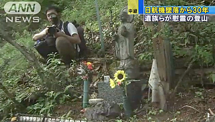 日航ジャンボ墜落30年.jpg