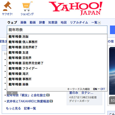 能年玲奈 Yahoo!検索.jpg