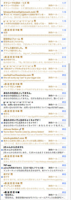 迷惑メールリスト.jpg