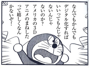 怒りのドラえもん.jpg