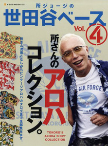 setagayabase.jpg