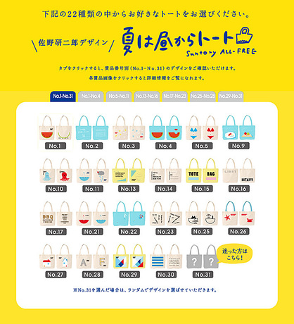 suntory佐野研二郎デザイン_02.jpg